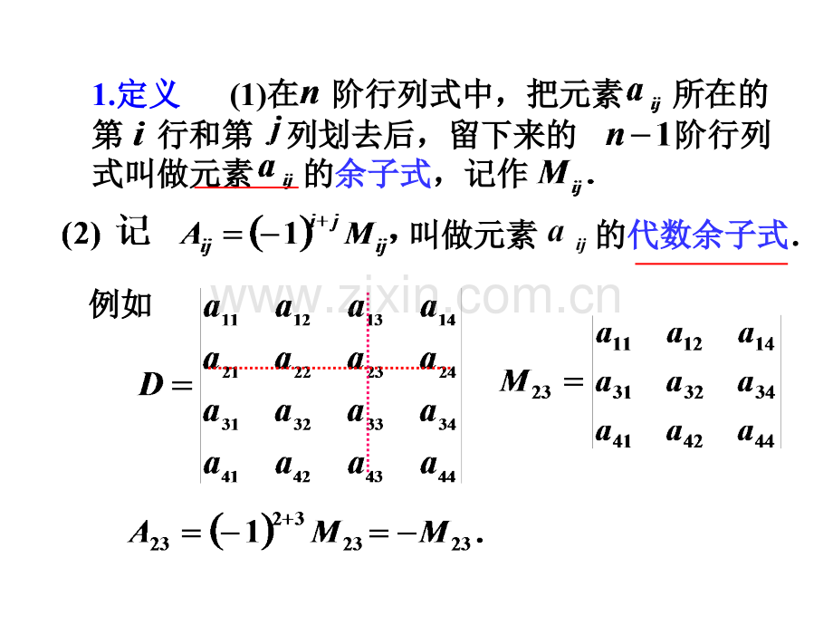 行列式的展开和计算.pptx_第1页