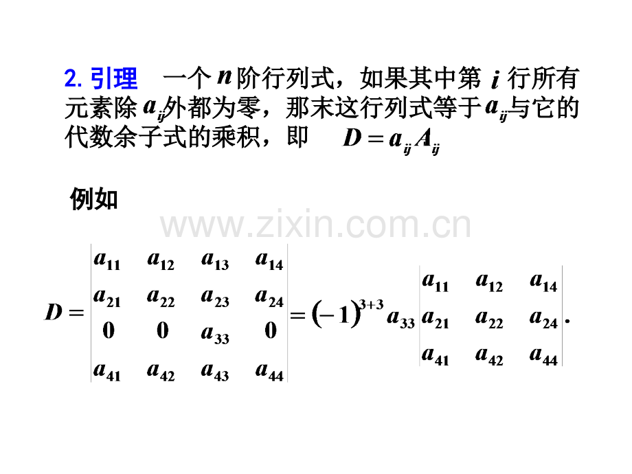 行列式的展开和计算.pptx_第3页