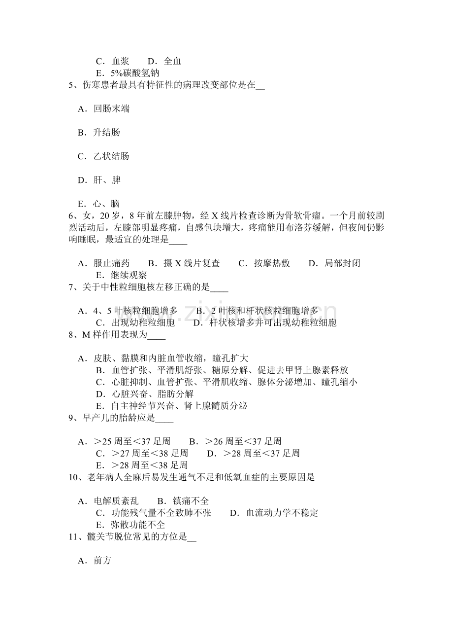 山西省2015年下半年卫生事业单位招聘医学基础考试试题.doc_第2页