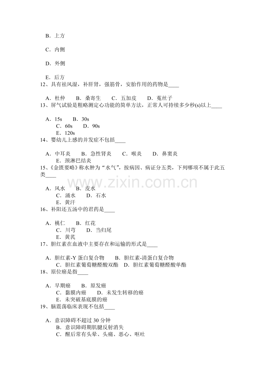 山西省2015年下半年卫生事业单位招聘医学基础考试试题.doc_第3页