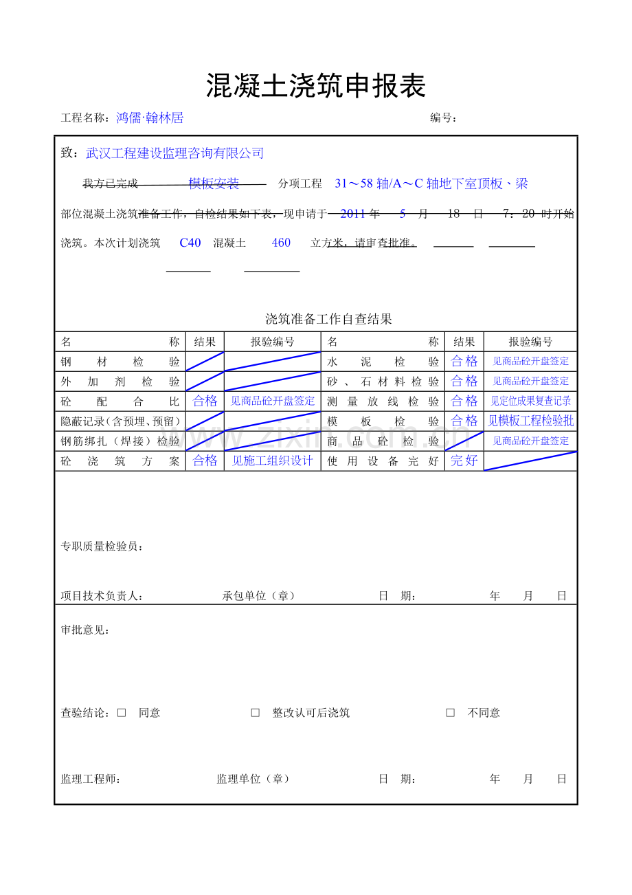 建筑基础垫层检验批.docx_第1页