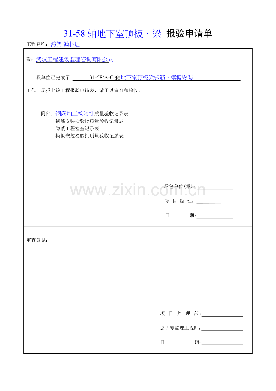 建筑基础垫层检验批.docx_第2页