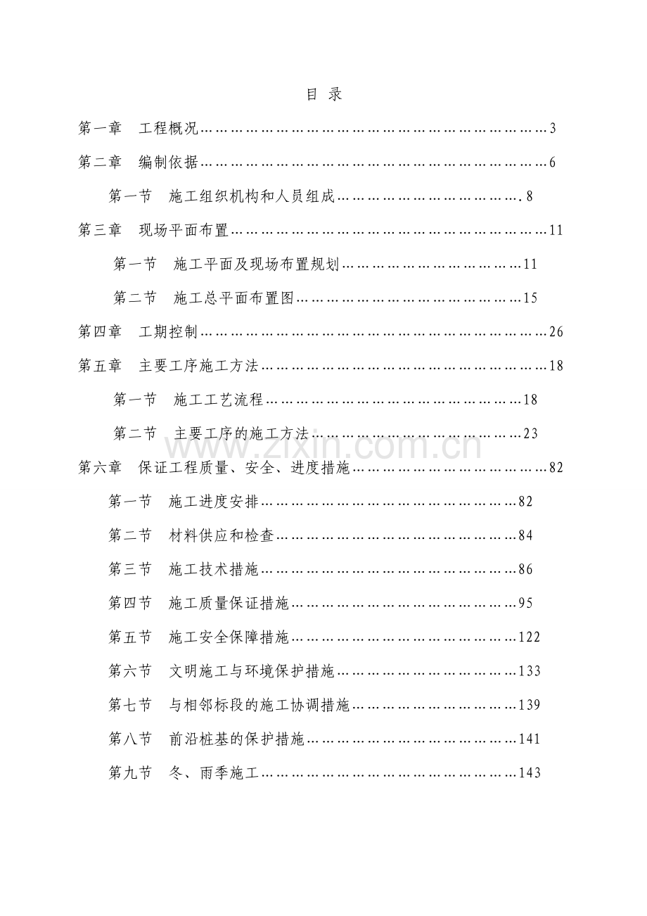 果园区一期护岸挡墙工程施工组织设计.docx_第2页