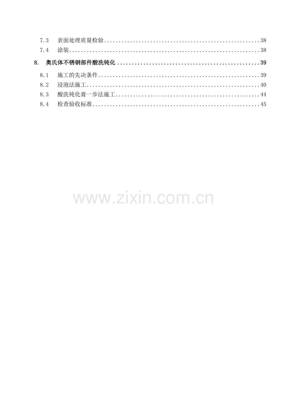 0通风、保温预制和安装及防腐、油漆施工方案511.docx_第3页