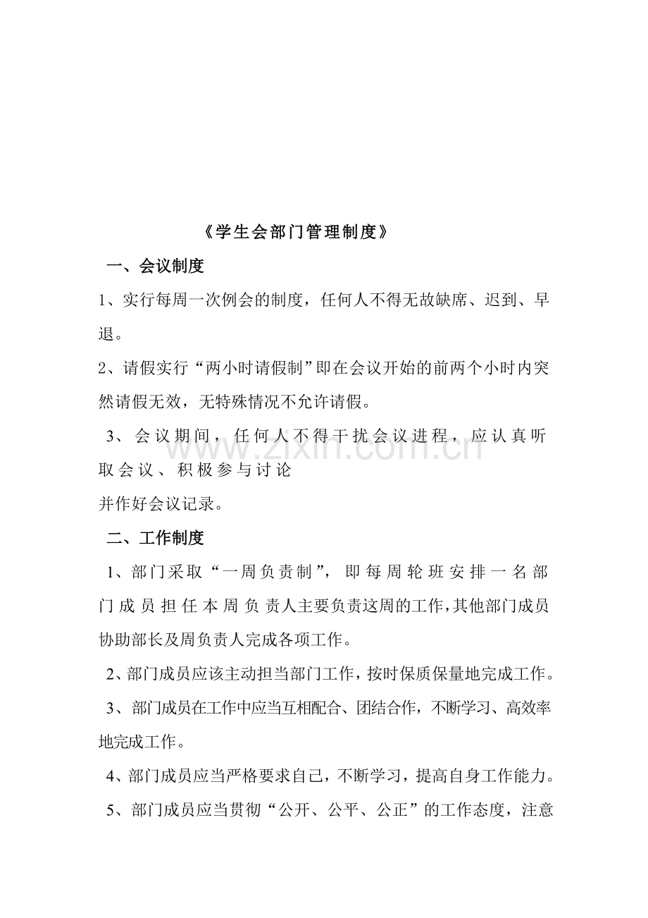 体育部学生会部门管理制度.doc_第1页