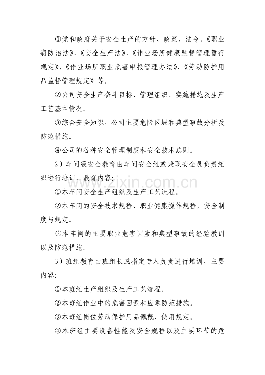 职业健康制度四-职业健康宣传教育培训制度.doc_第2页