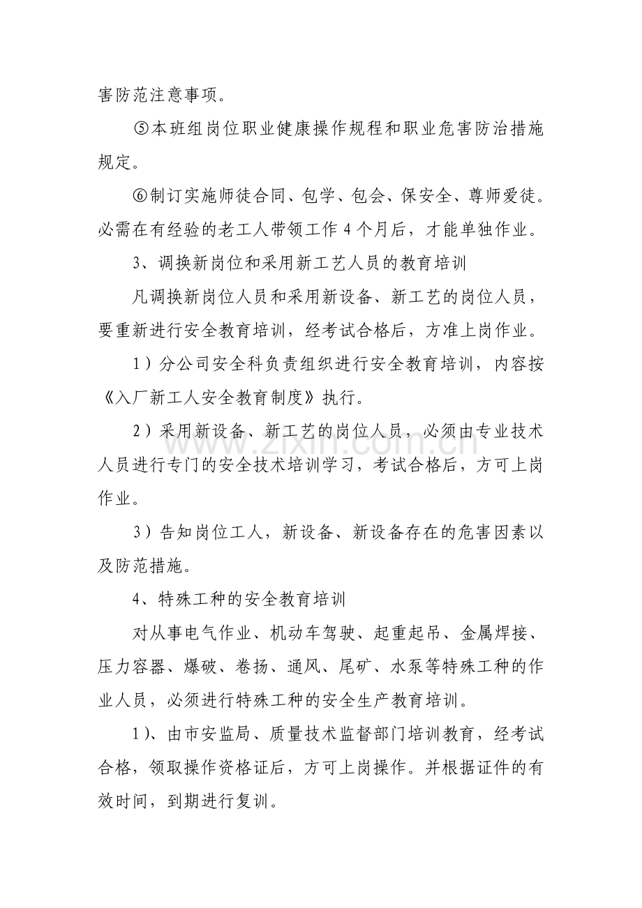 职业健康制度四-职业健康宣传教育培训制度.doc_第3页