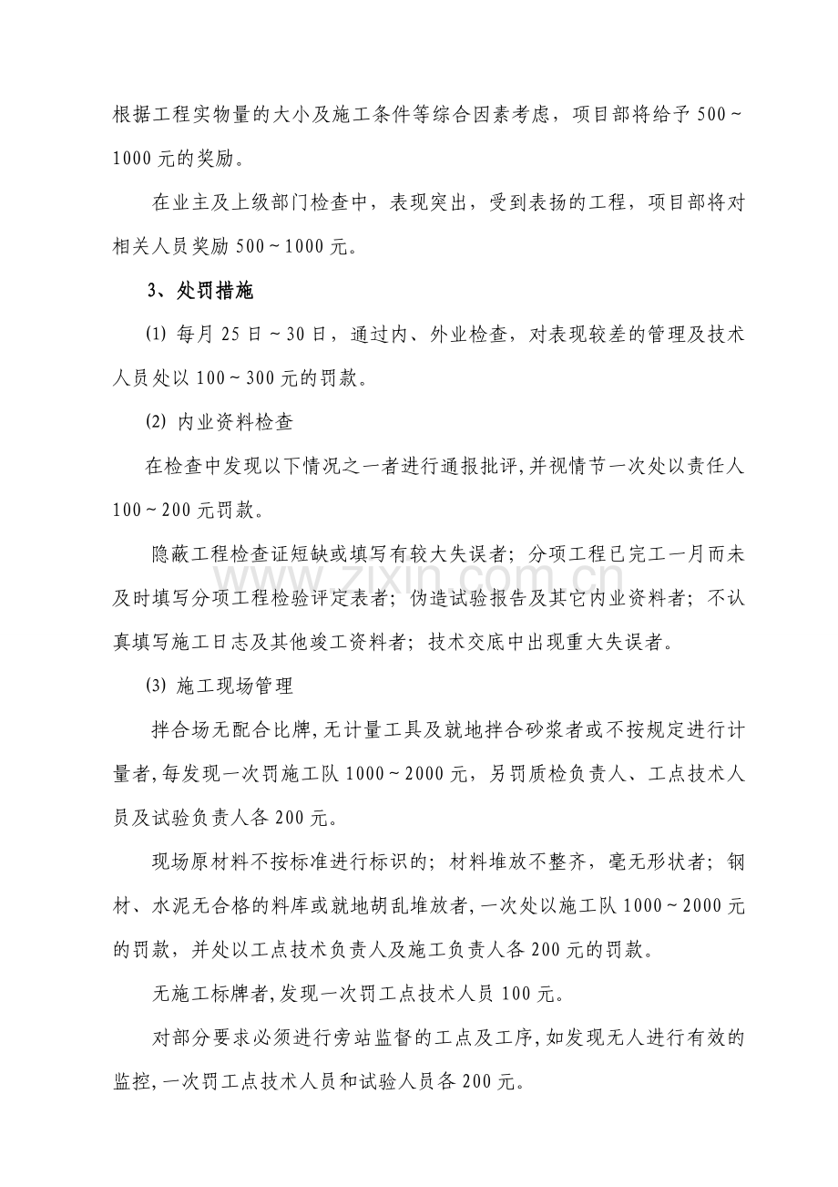 19工程考核质量奖惩制度.doc_第2页