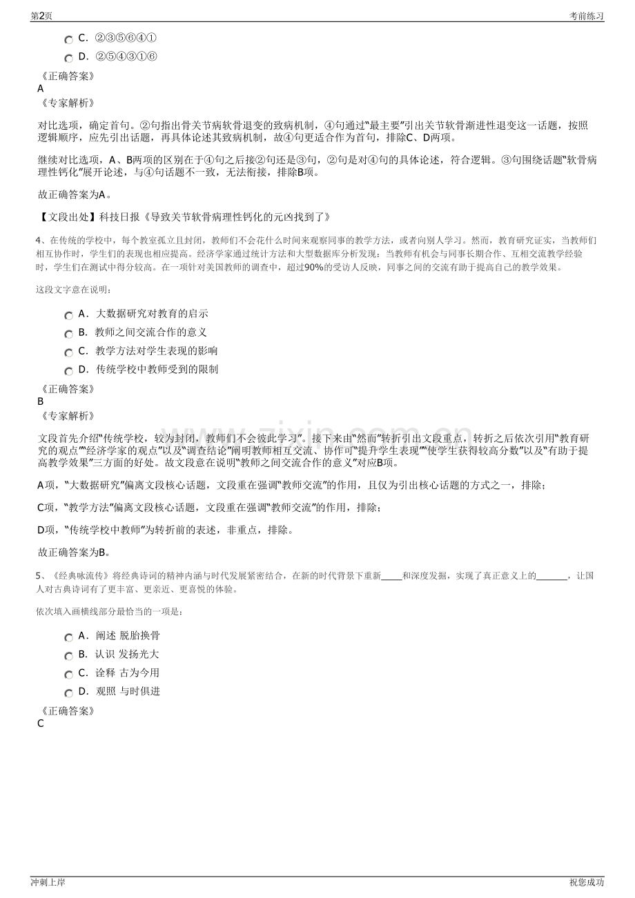 2024年中冶置业集团物业服务有限公司招聘笔试冲刺题（带答案解析）.pdf_第2页