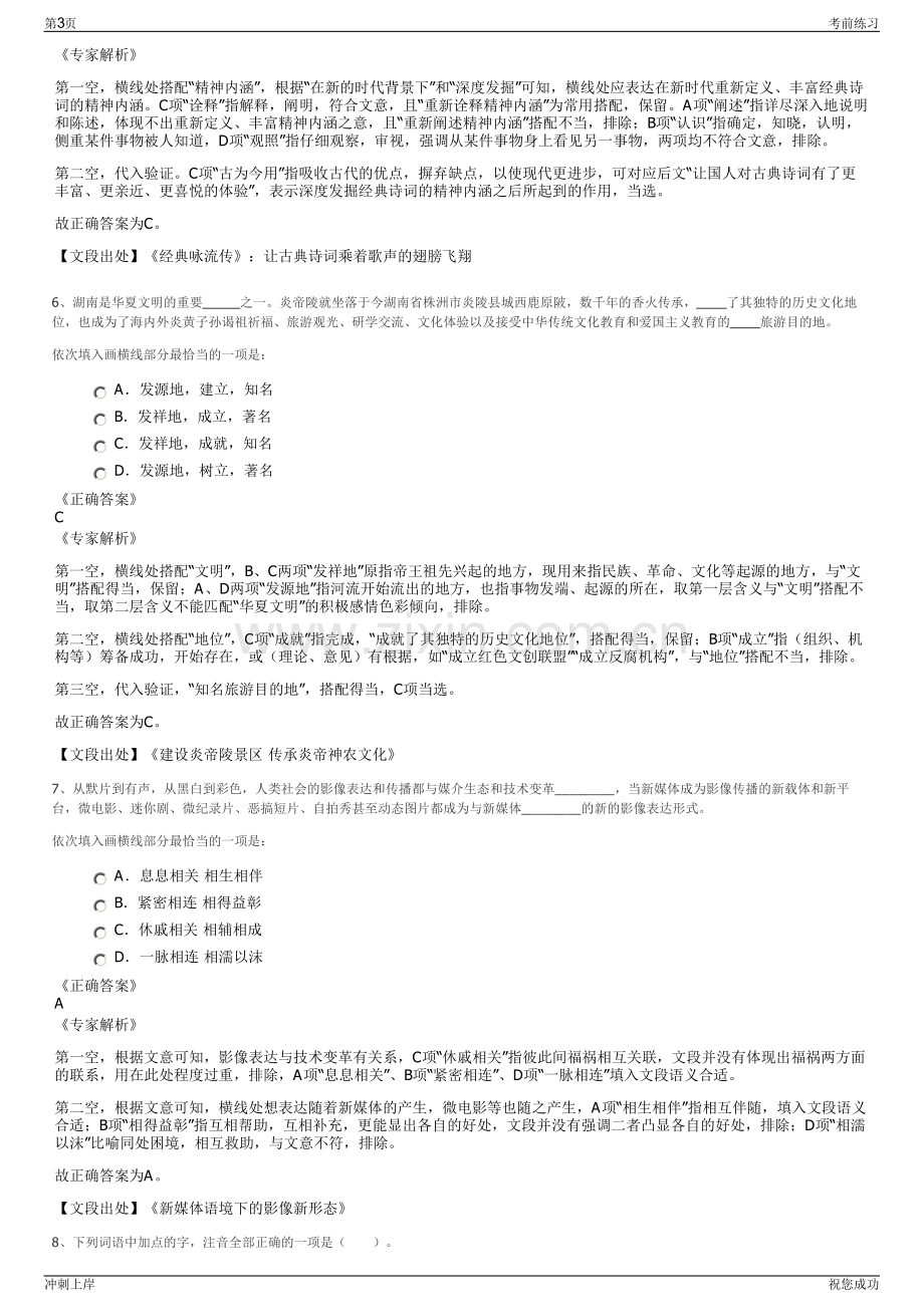 2024年中冶置业集团物业服务有限公司招聘笔试冲刺题（带答案解析）.pdf_第3页