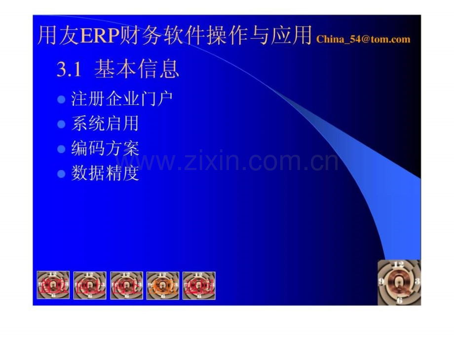 用友ERP财务软件操作与应用易永珍电子.pptx_第2页