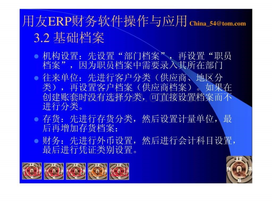 用友ERP财务软件操作与应用易永珍电子.pptx_第3页