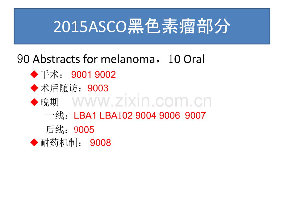 2015ASCO黑色素瘤2015621郑宇12.pptx_第2页