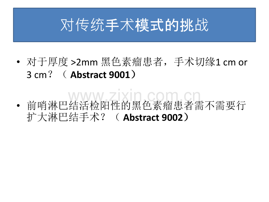 2015ASCO黑色素瘤2015621郑宇12.pptx_第3页