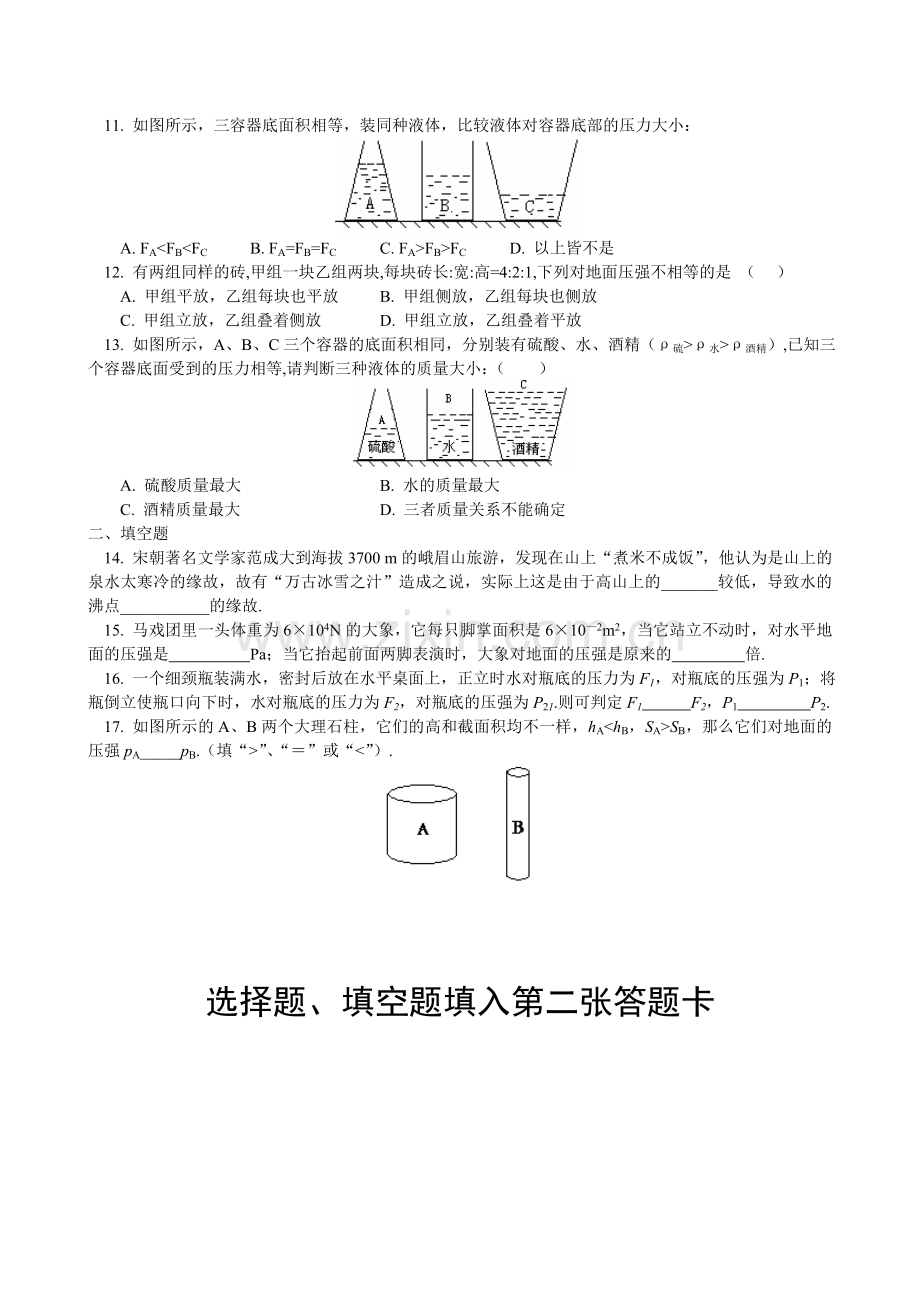 压力压强单元测试.doc_第2页