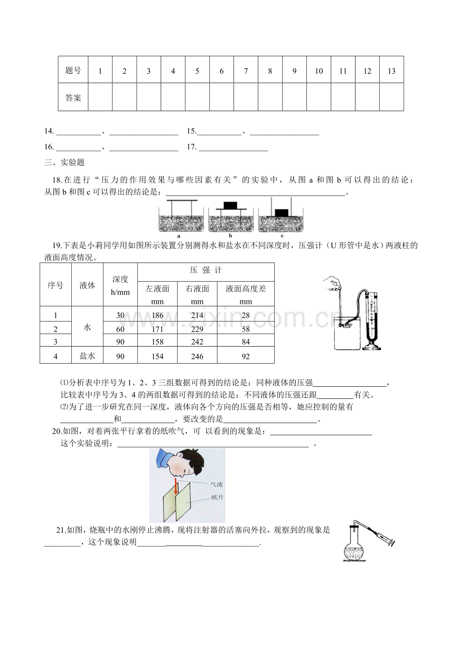 压力压强单元测试.doc_第3页