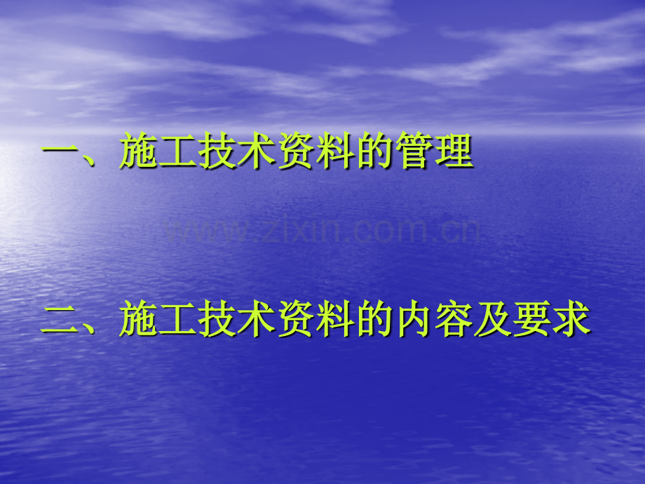 建筑工程施工技术资料讲义设备安装.pptx_第1页