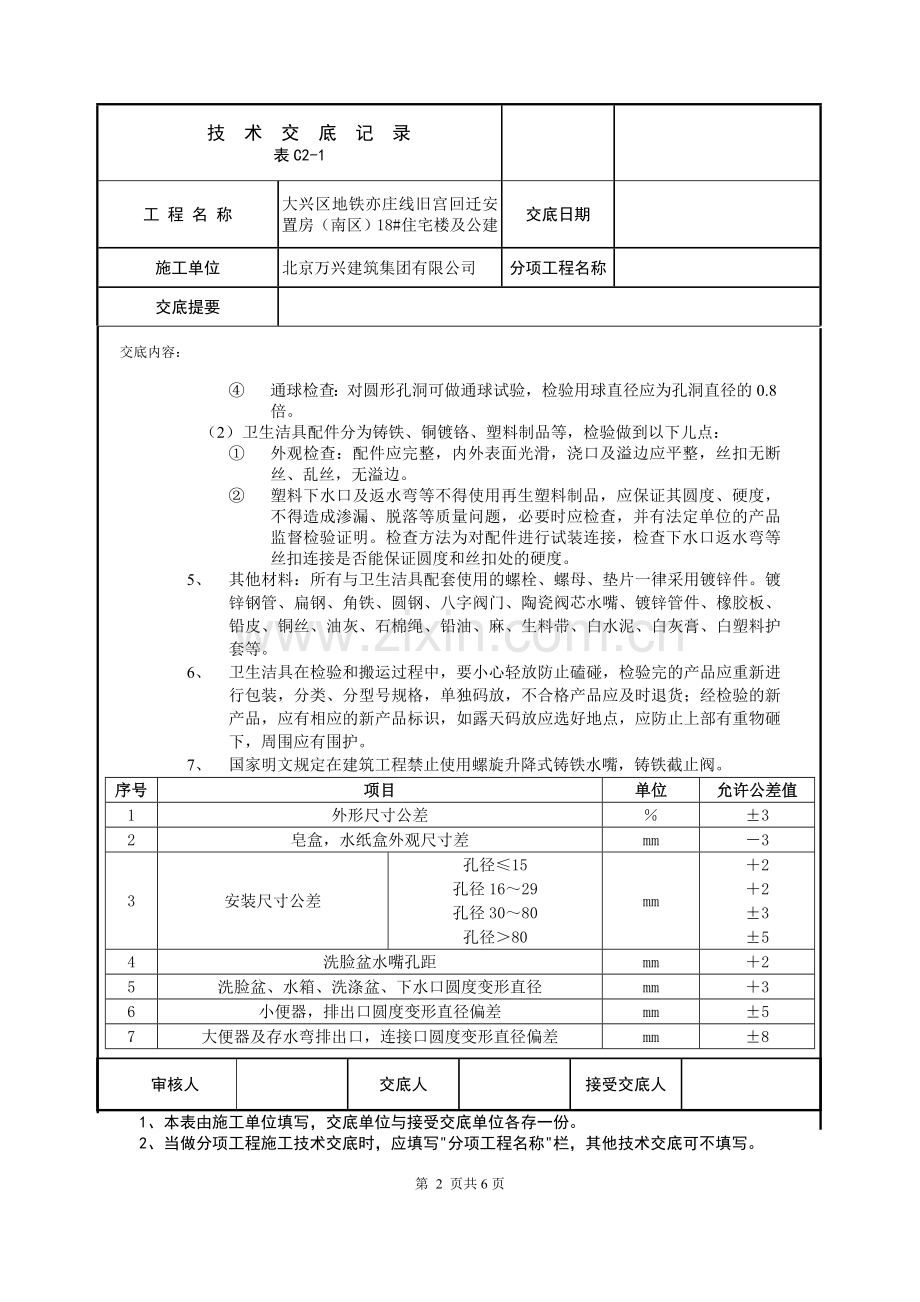 卫生洁具安装.doc_第2页