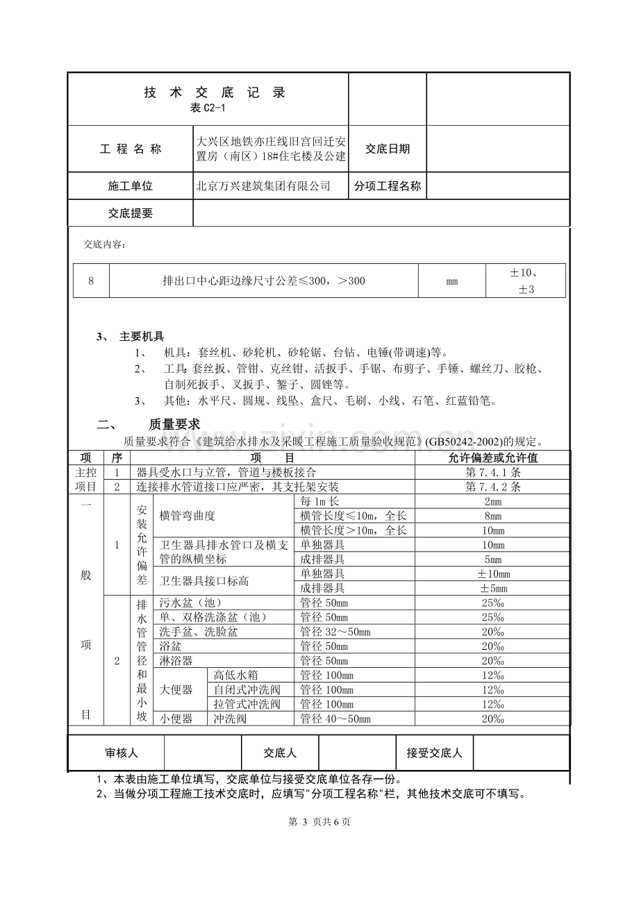 卫生洁具安装.doc_第3页