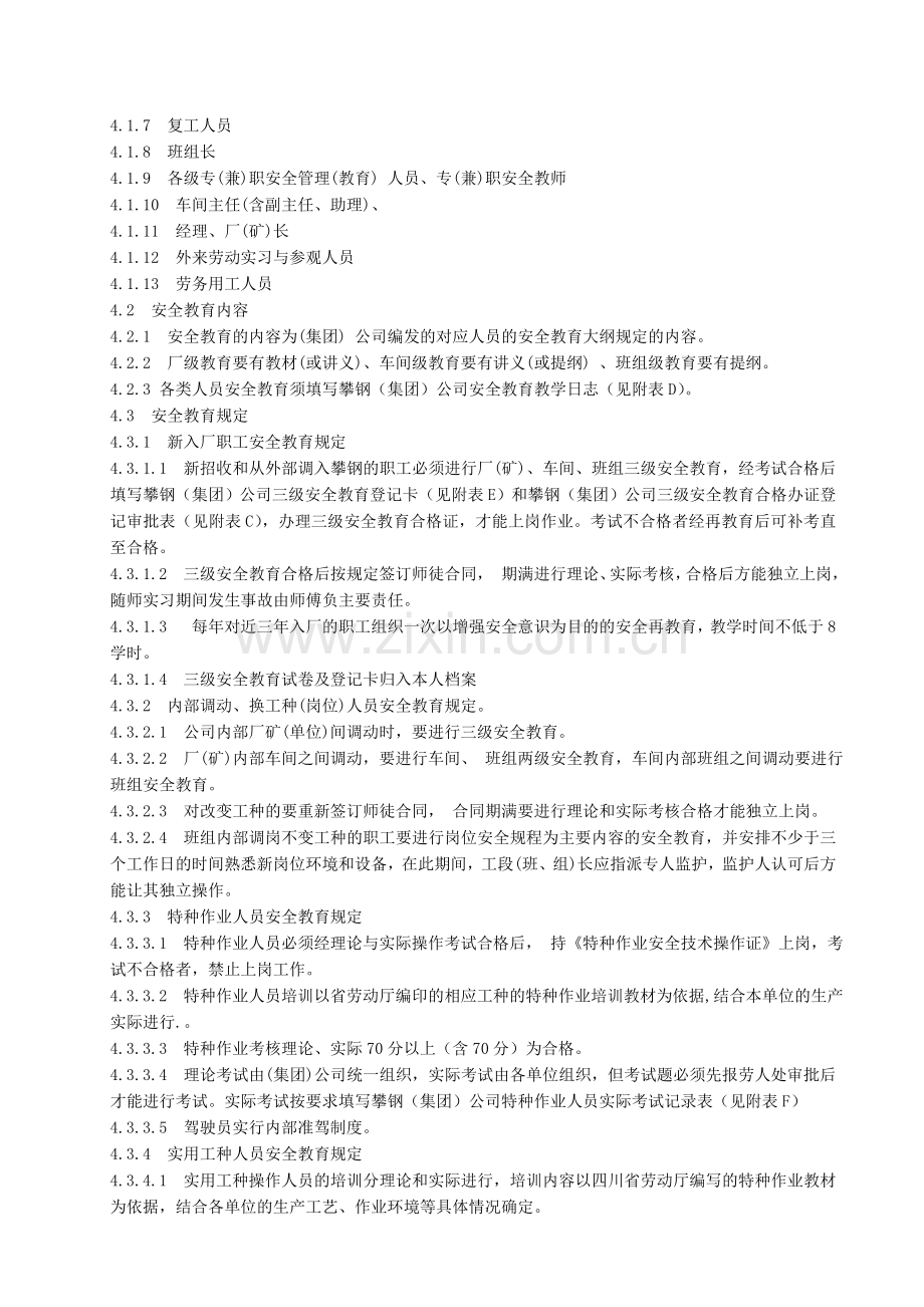 安全生产学习、教育、培训、管理、考核制度.doc_第2页