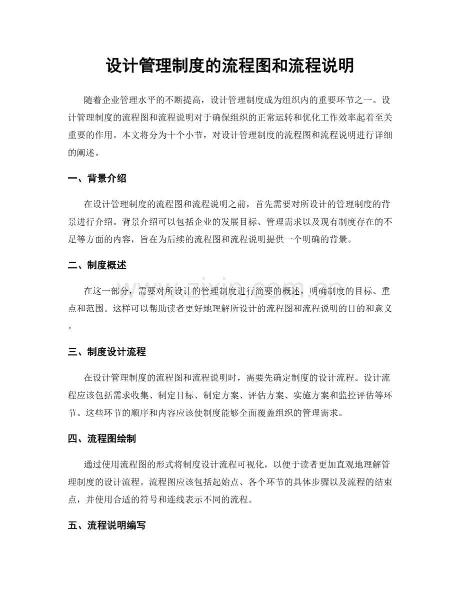 设计管理制度的流程图和流程说明.docx_第1页