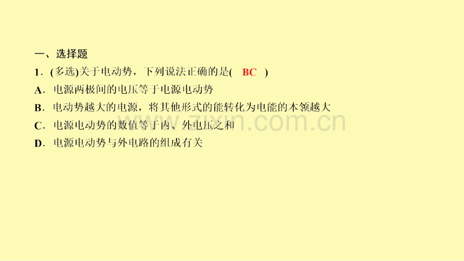 高中物理第二章恒定电流课时16闭合电路的欧姆定律课件新人教版选修3-.ppt_第3页