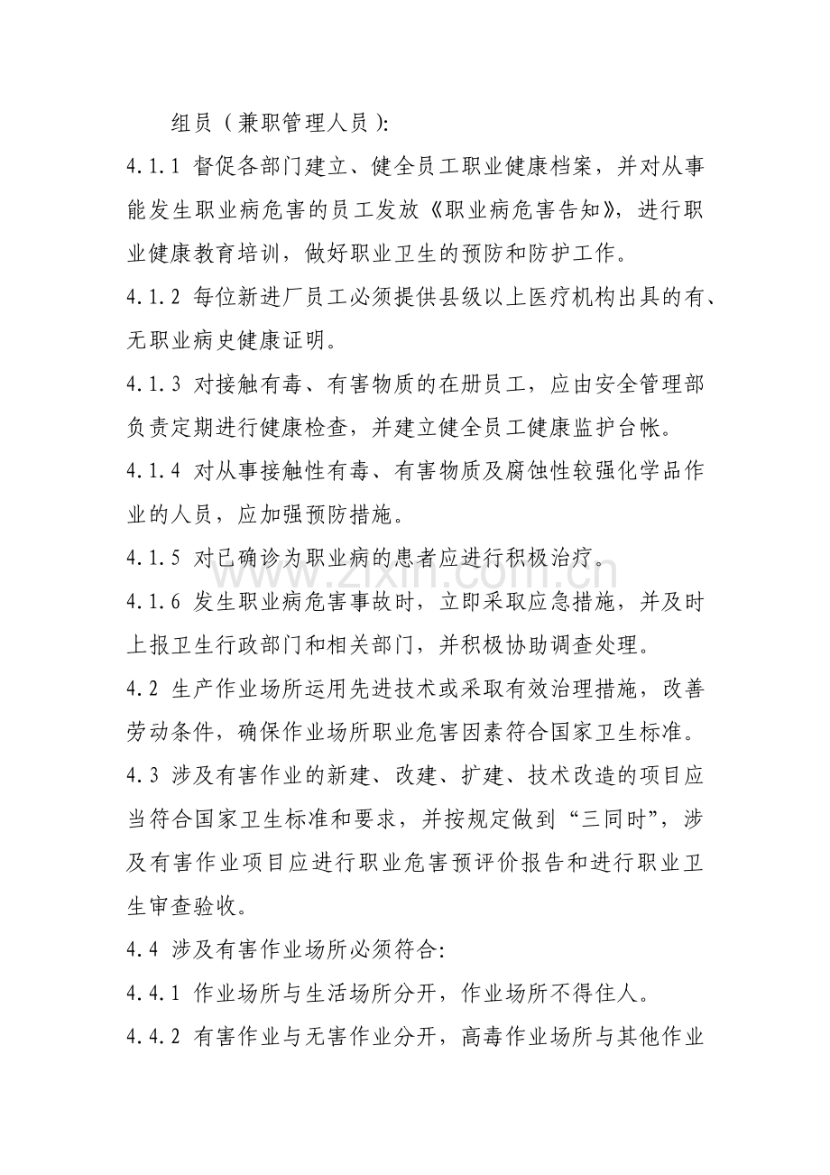 101职业健康管理制度.doc_第2页