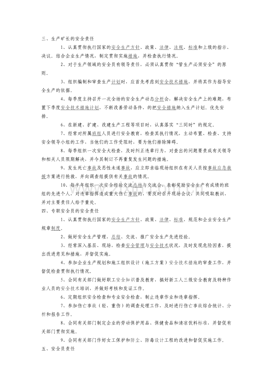 采石场安全生产责任制度汇编.doc_第2页