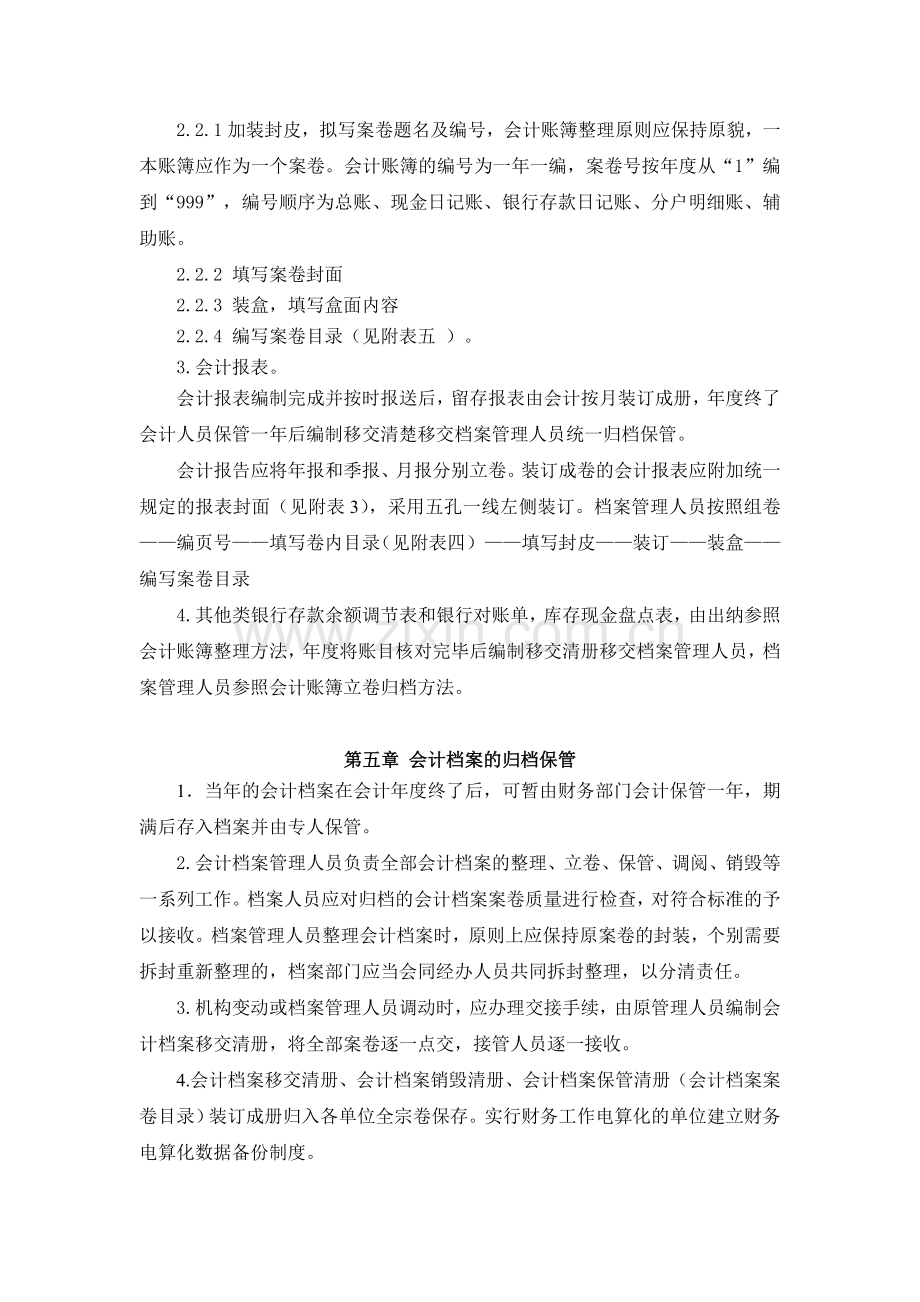 会计档案管理制度6-.doc_第3页