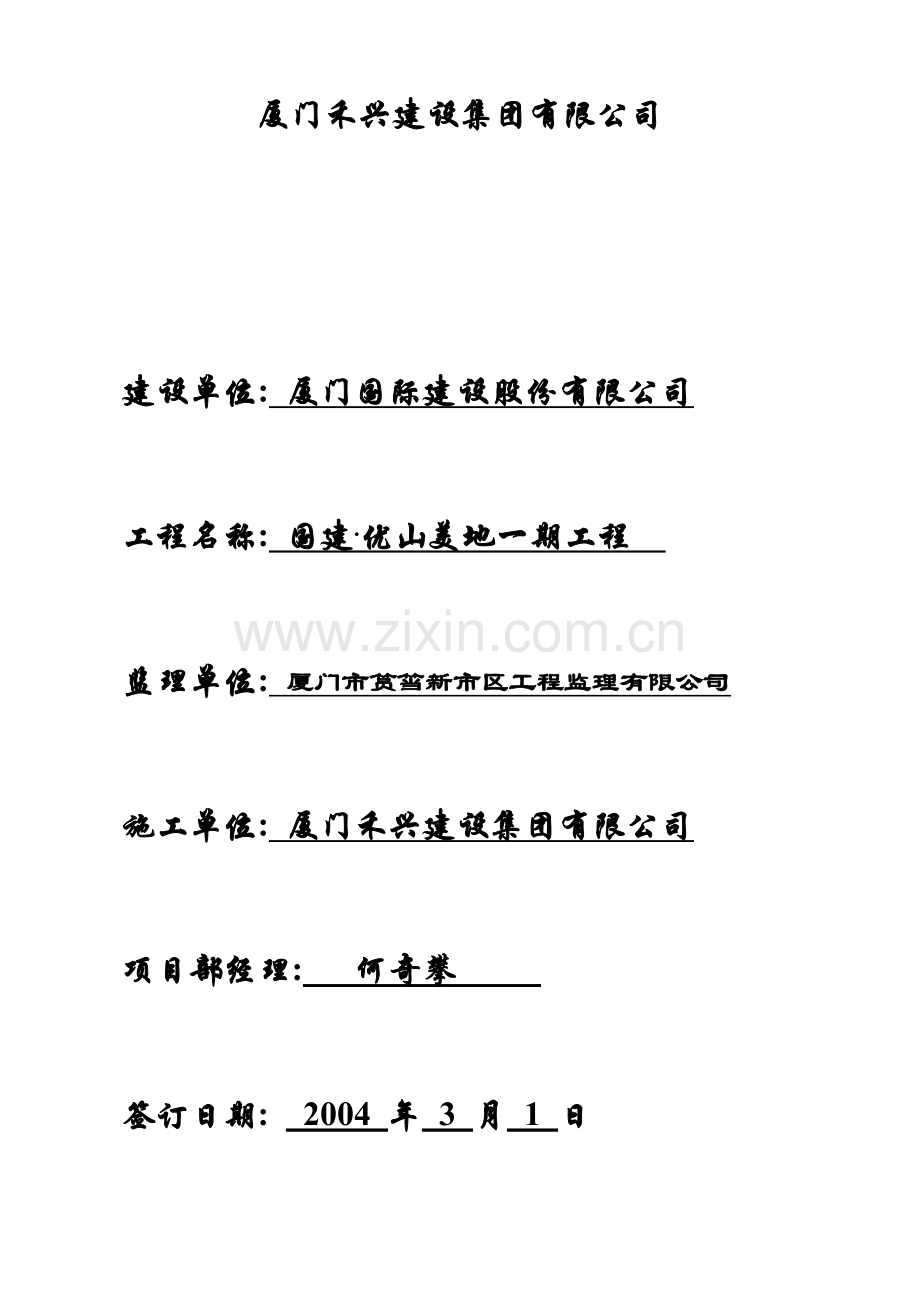 安全生产目标责任书(项目部与公司签订)..doc_第2页