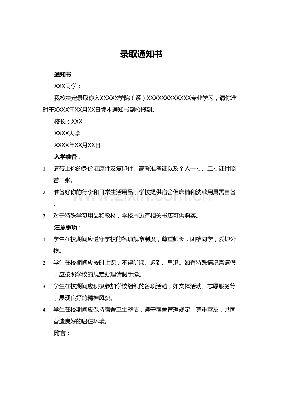 录取通知书----整理.docx_第1页