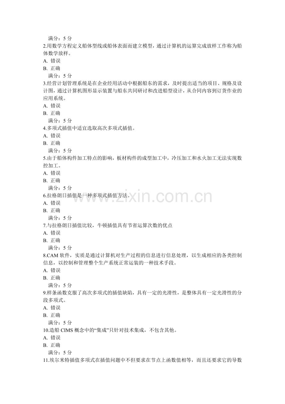 大工13秋《船舶与海洋工程结构物cam》在线作业1-2-3.doc_第3页