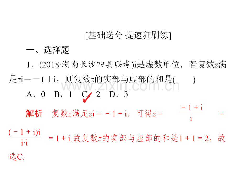 版高考数学一轮复习算法复数推理与证明数系的扩充与复数的引入习题文.pptx_第1页