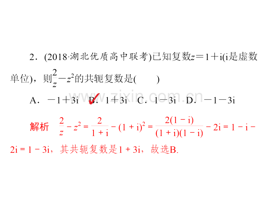 版高考数学一轮复习算法复数推理与证明数系的扩充与复数的引入习题文.pptx_第2页