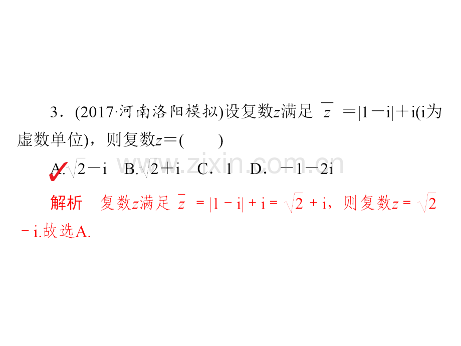 版高考数学一轮复习算法复数推理与证明数系的扩充与复数的引入习题文.pptx_第3页