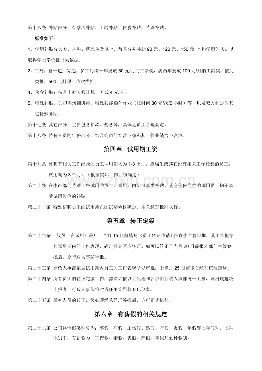 2013年中小企业薪酬管理制度最实用版.doc_第3页