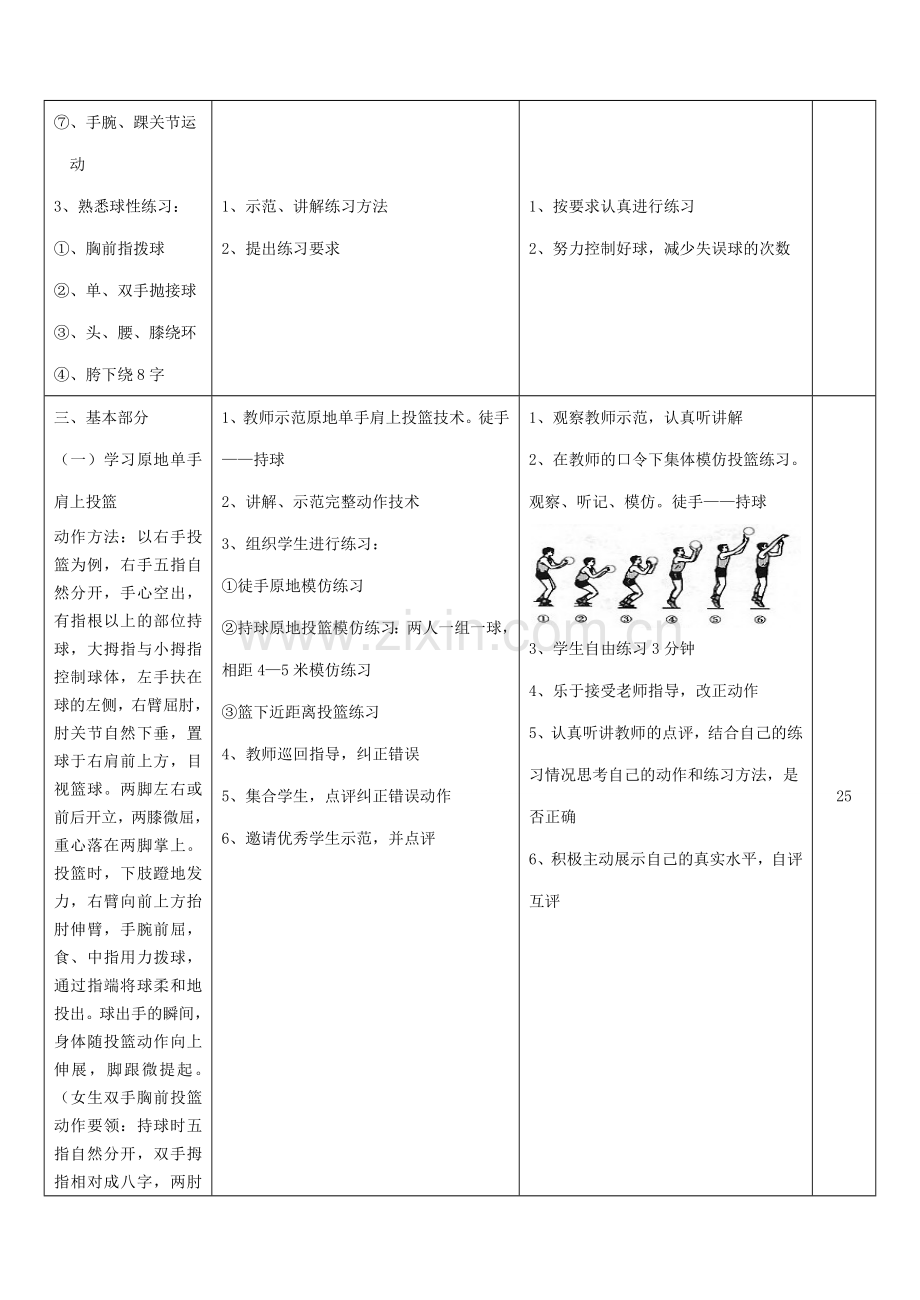 原地单手肩上投篮教案.doc_第2页