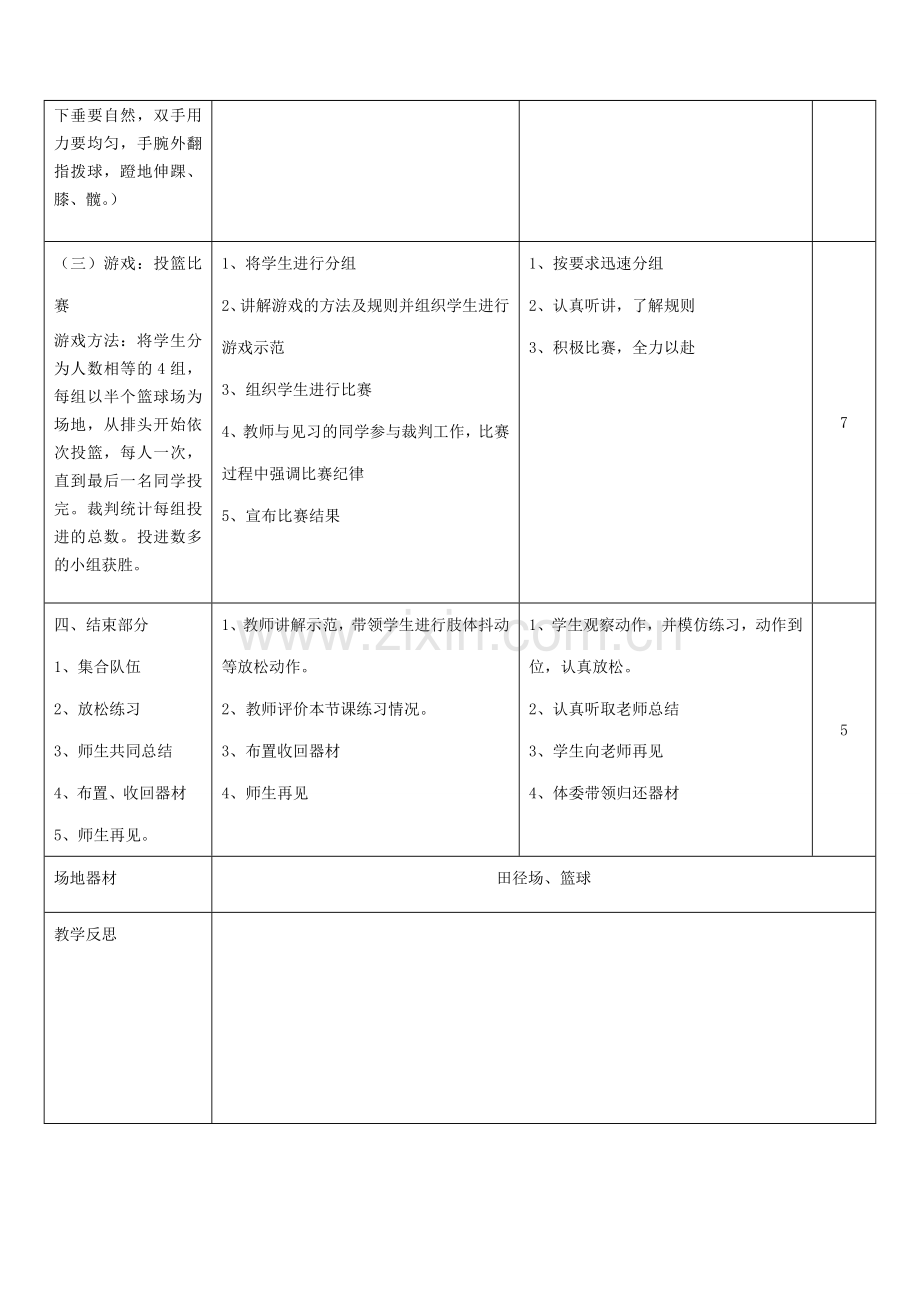 原地单手肩上投篮教案.doc_第3页