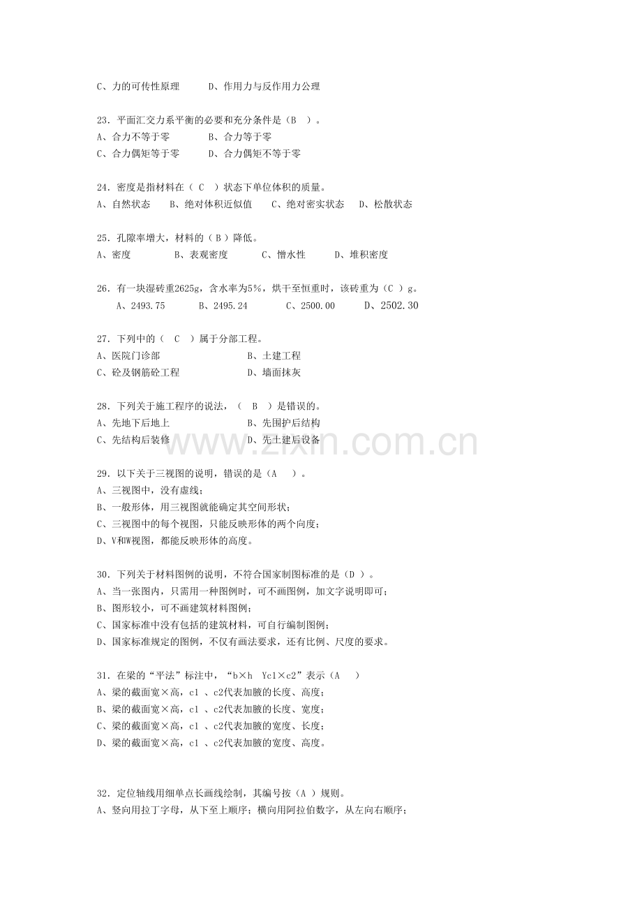 安全员上岗证考试题库.docx_第3页