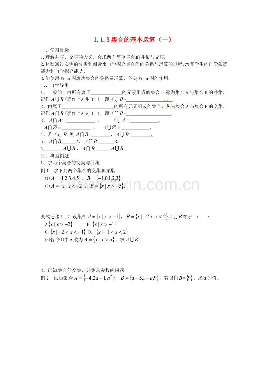 2018人教A版数学必修一1.1.3《集合的基本运算》(一)学案.docx_第1页