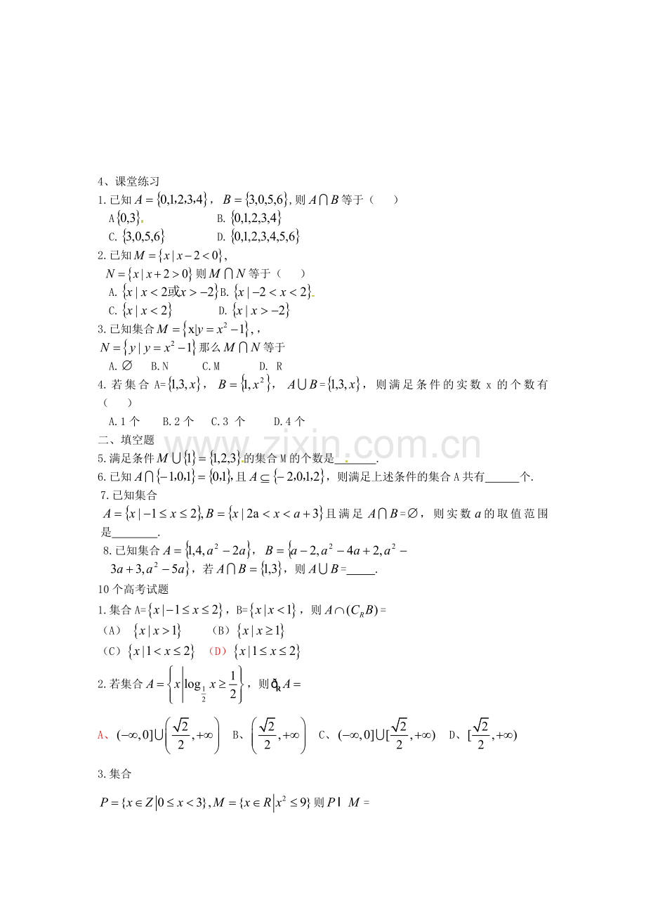 2018人教A版数学必修一1.1.3《集合的基本运算》(一)学案.docx_第3页