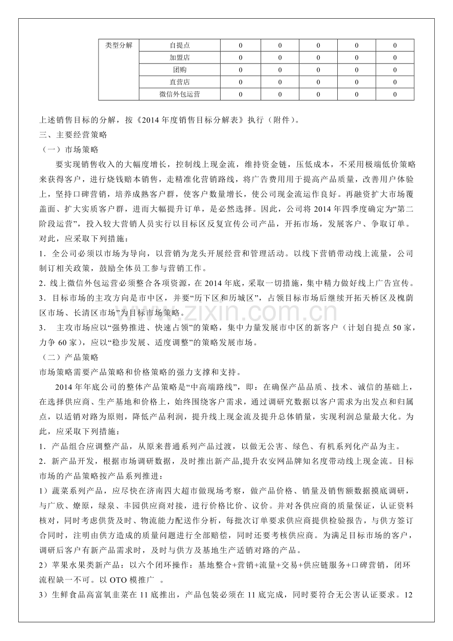 农安公司年度生产经营计划书.doc_第2页