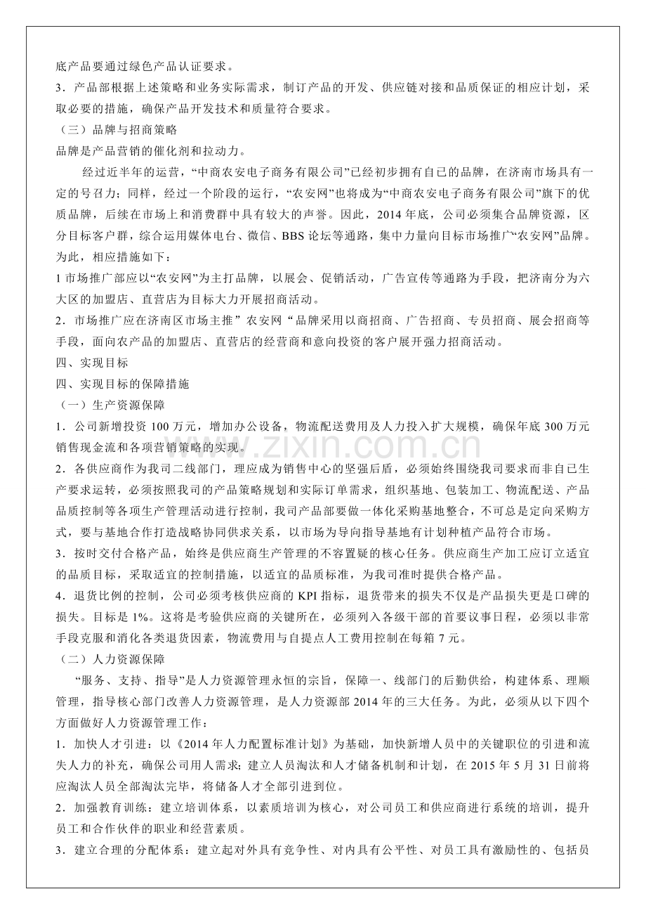 农安公司年度生产经营计划书.doc_第3页