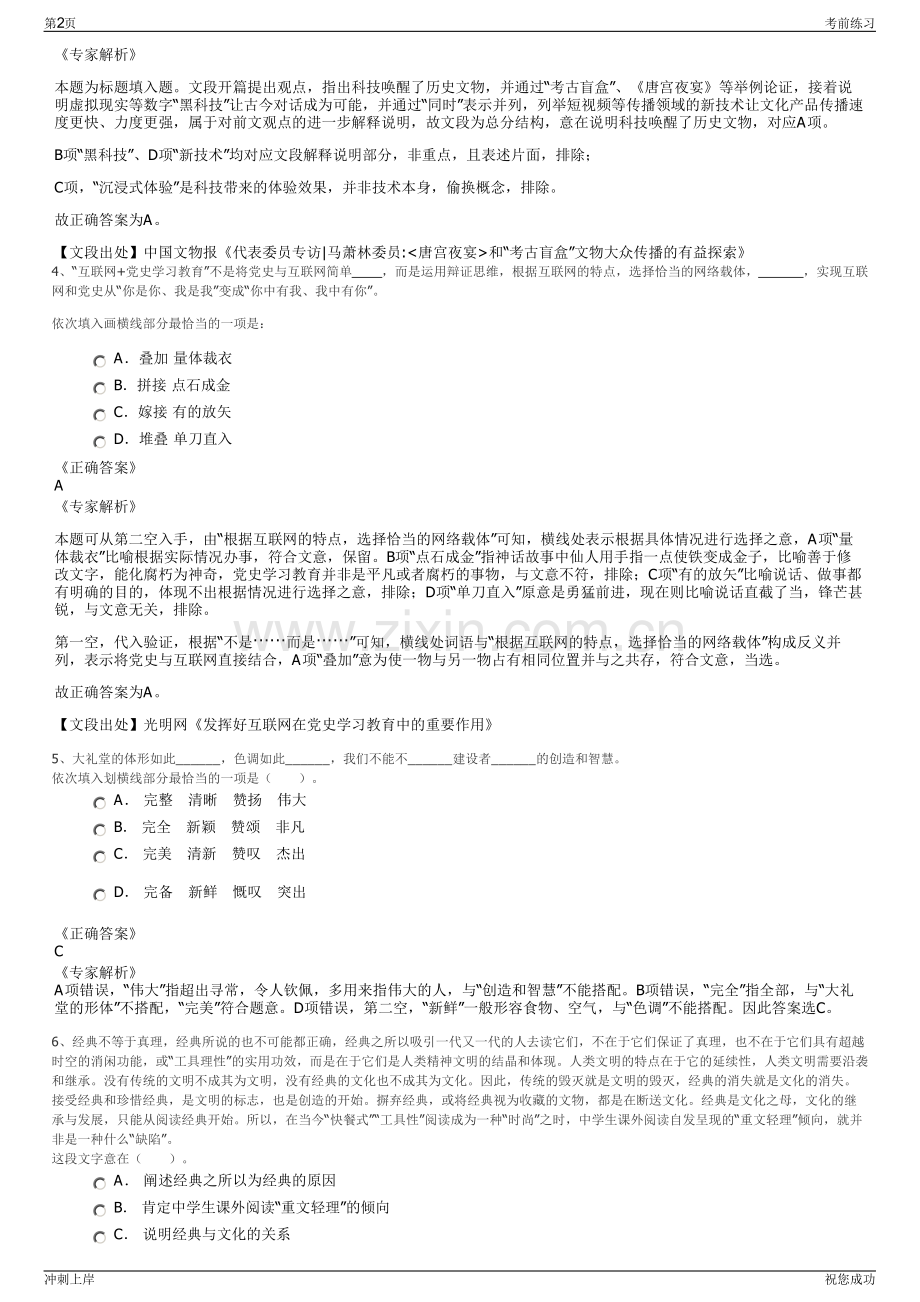 2024年南京新农发展集团有限责任公司招聘笔试冲刺题（带答案解析）.pdf_第2页