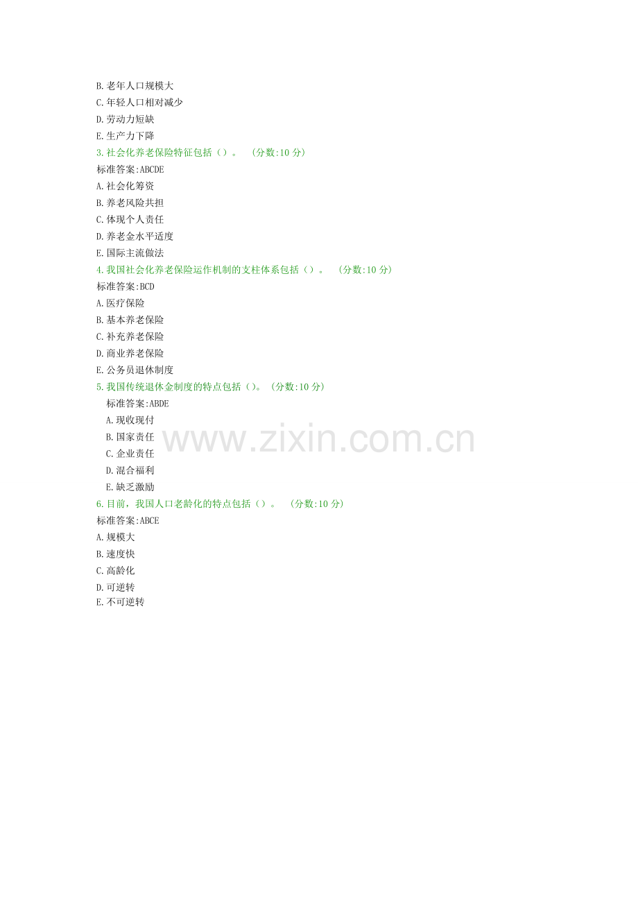 2015新疆远程继续教育答案之人口老龄化与养老保障制度改革.doc_第3页