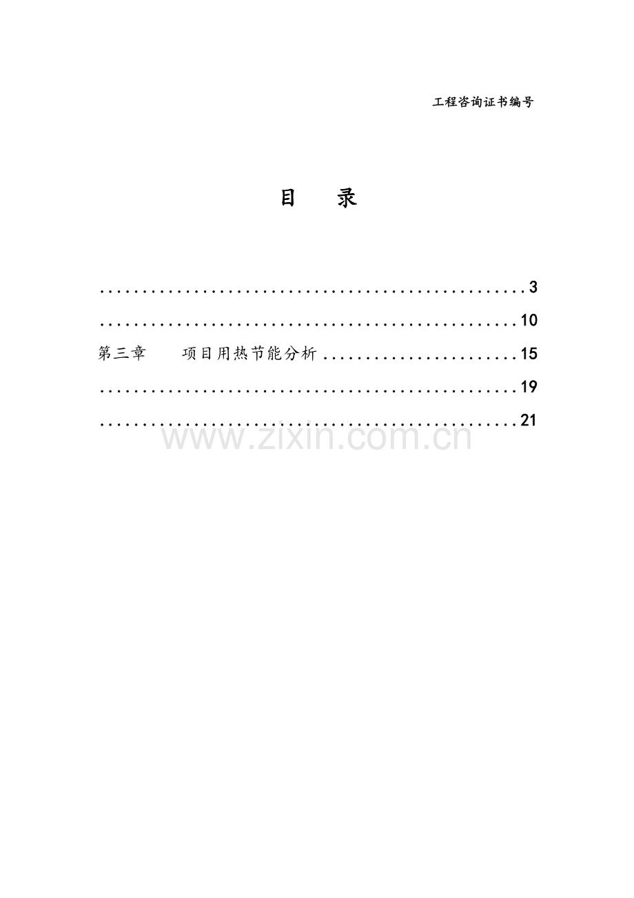 3万吨储油中转库项目可行性研究报告.docx_第1页