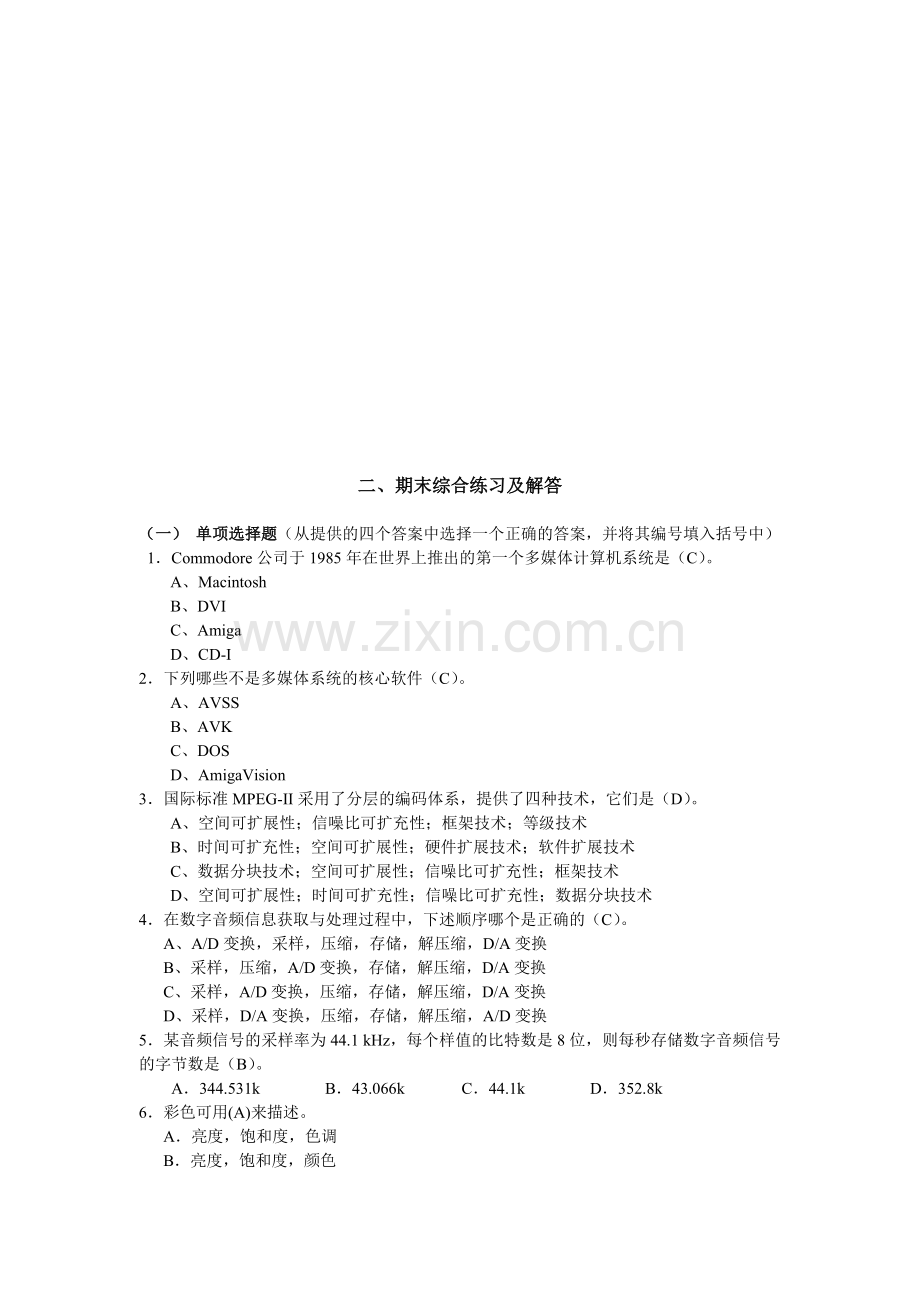 2015年电大电大多媒体技术期末考试复习资料1.doc_第1页