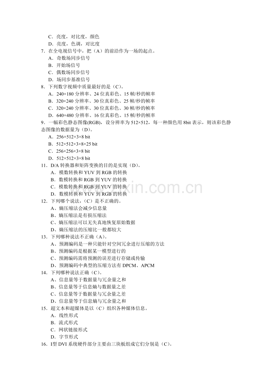 2015年电大电大多媒体技术期末考试复习资料1.doc_第2页