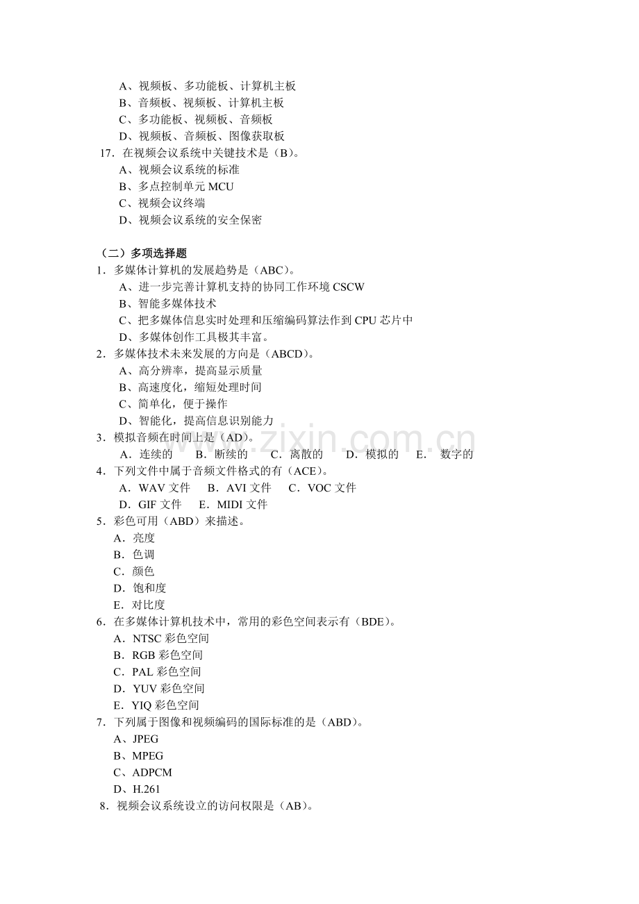 2015年电大电大多媒体技术期末考试复习资料1.doc_第3页