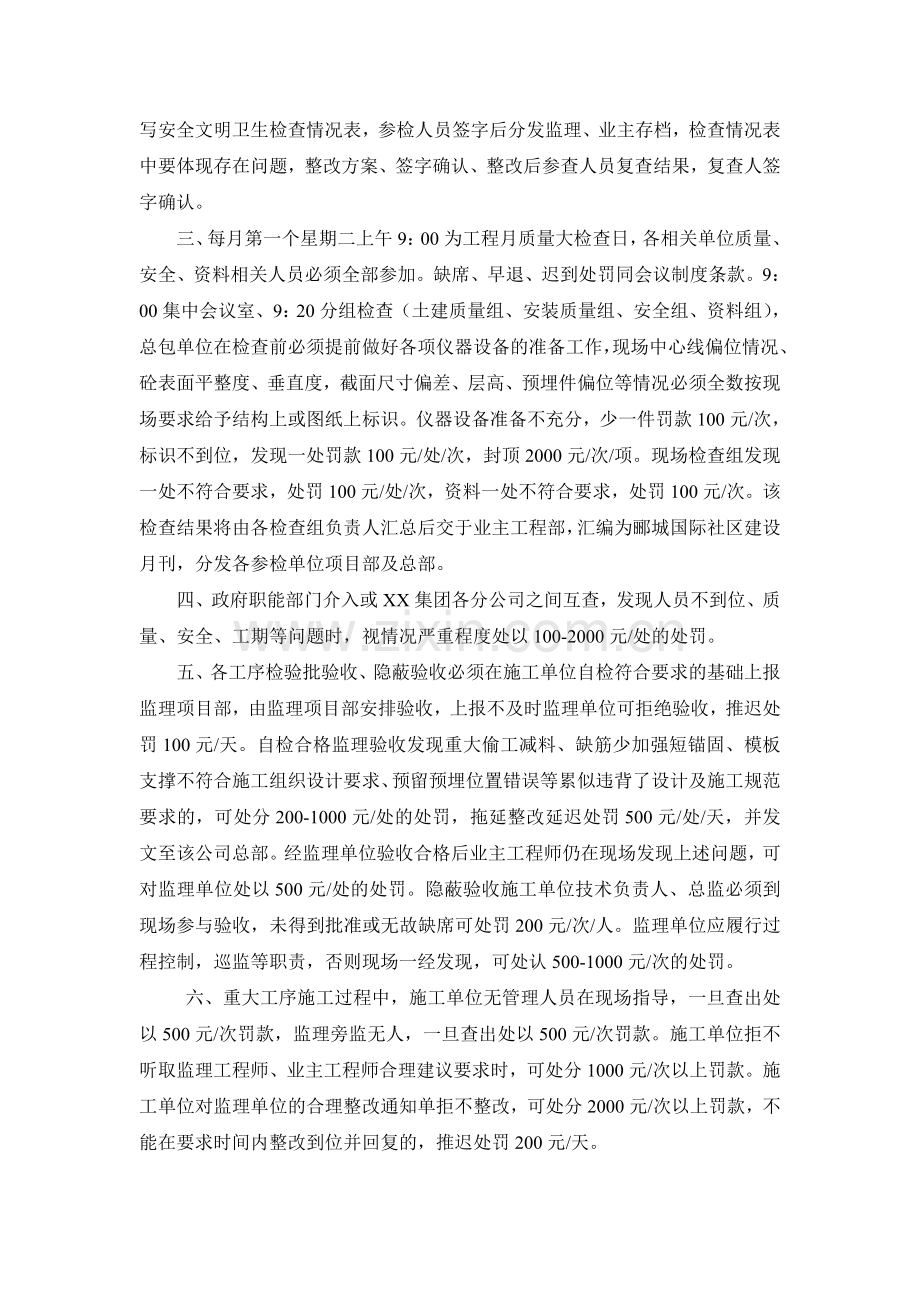 XXXX工程管理制度.doc_第2页